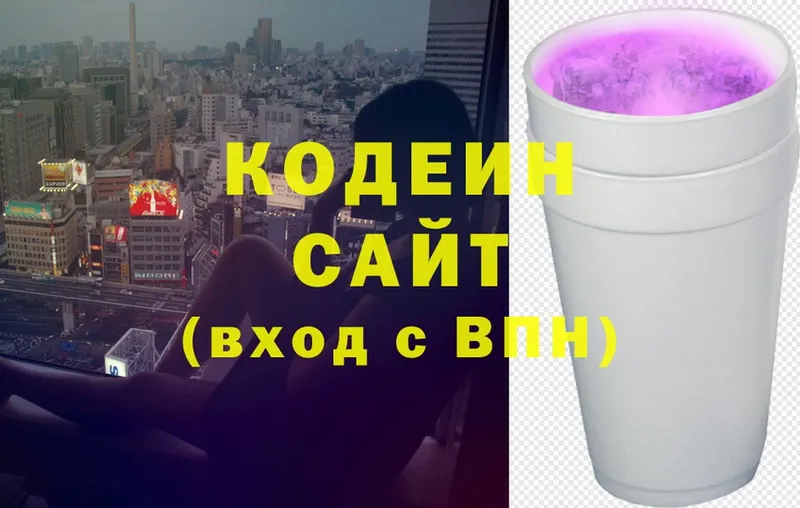 Кодеиновый сироп Lean напиток Lean (лин)  Байкальск 